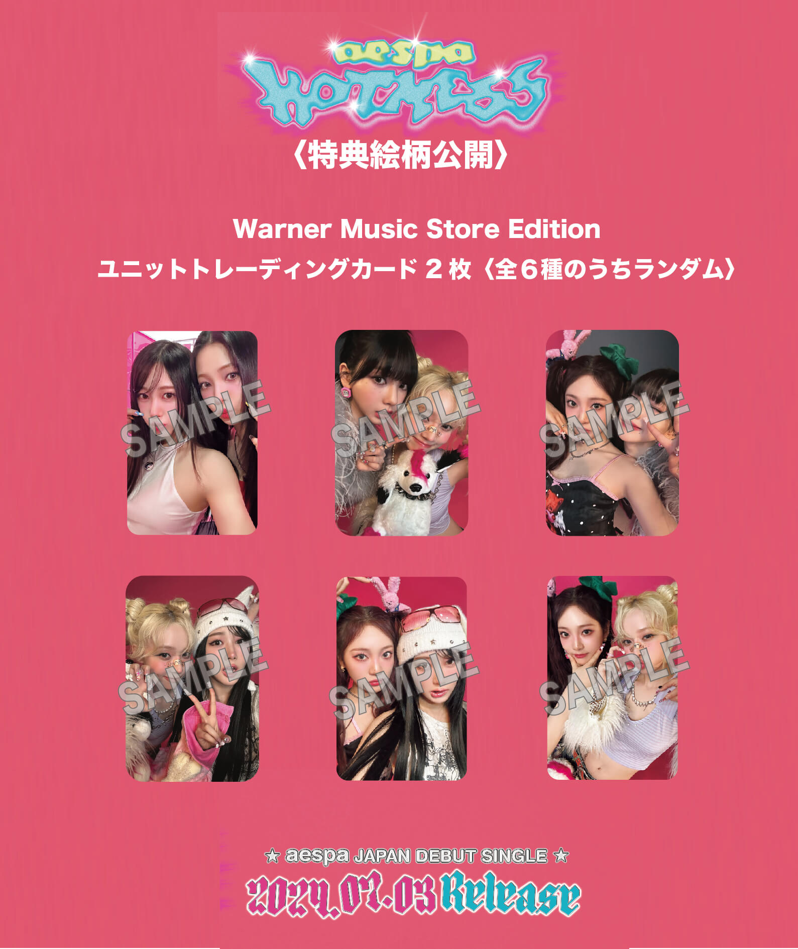 aespa Japan 1st Single『Hot Mess』CD購入特典絵柄公開！ | aespa（エスパ）JAPAN OFFICIAL  WEBSITE